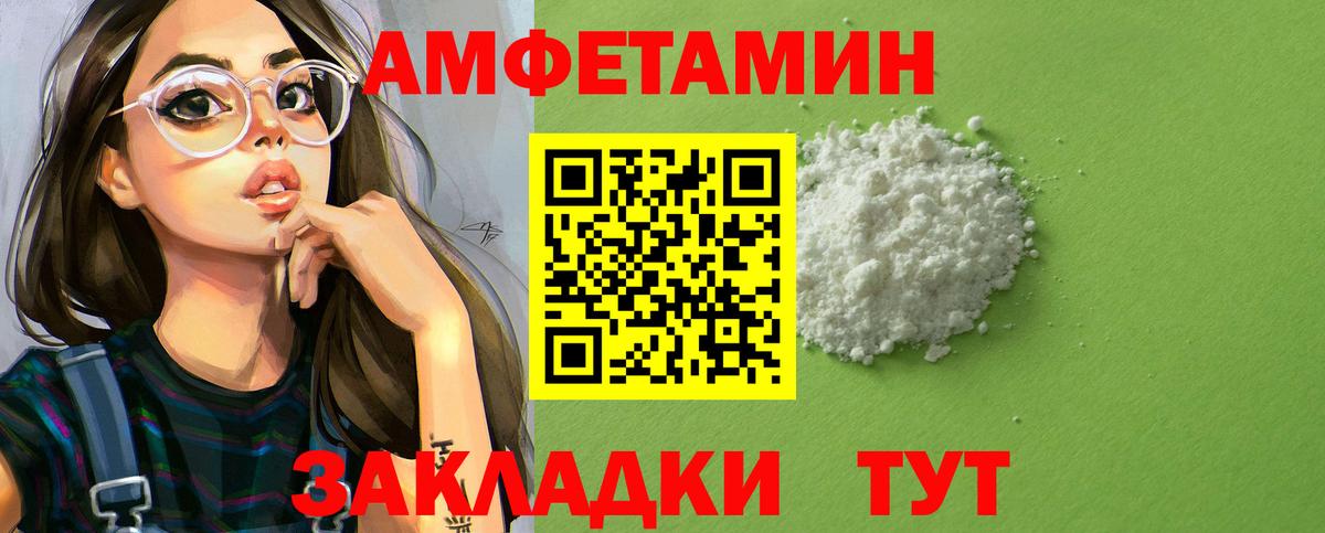 АМФЕТАМИН VHQ Уссурийск