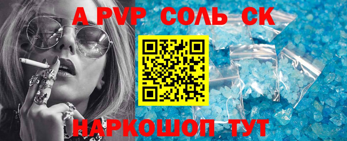 A-PVP VHQ Уссурийск