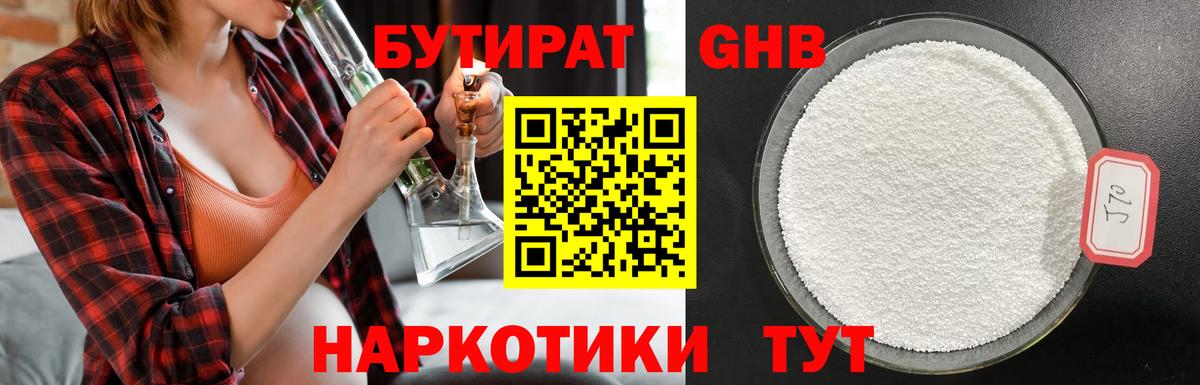 БУТИРАТ  Вход с VPN  Уссурийск  Бутират Butirat 