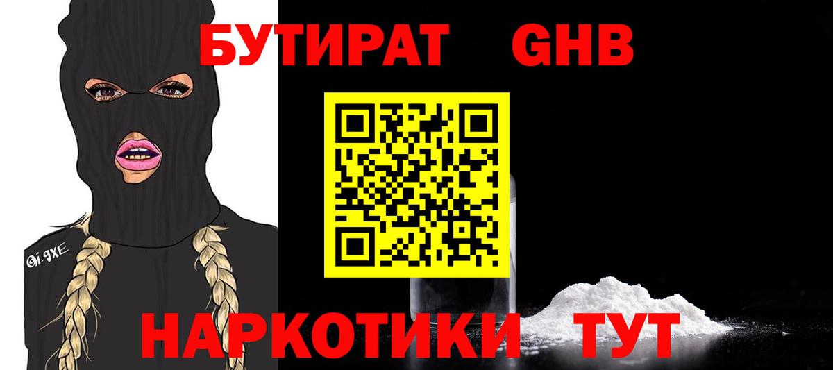 Бутират жидкий экстази Уссурийск