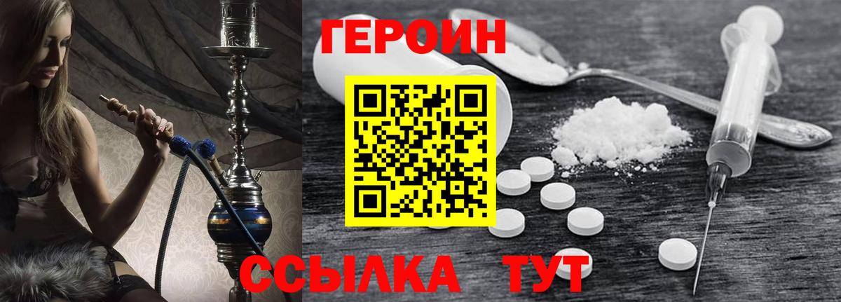 ГЕРОИН белый Уссурийск