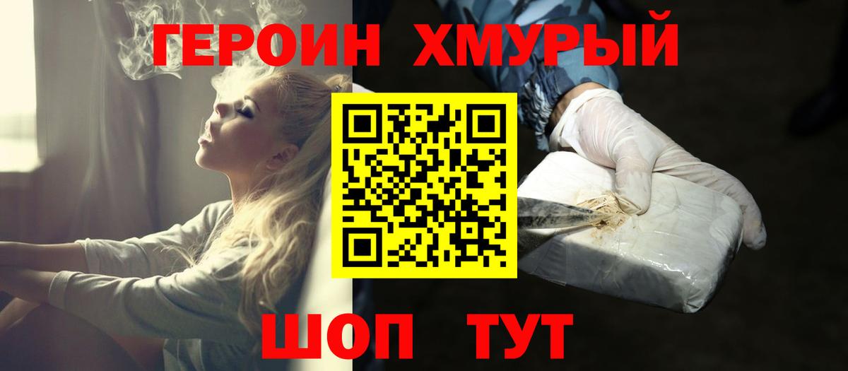 Уссурийск  Героин  Вход с VPN  Героин хмурый 