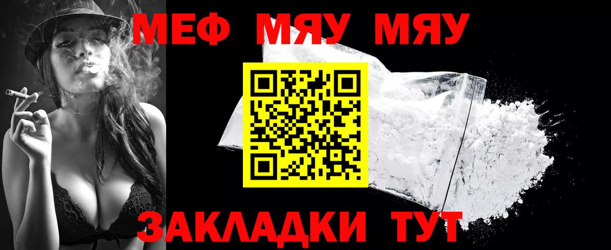 Мефедрон кристаллы Уссурийск