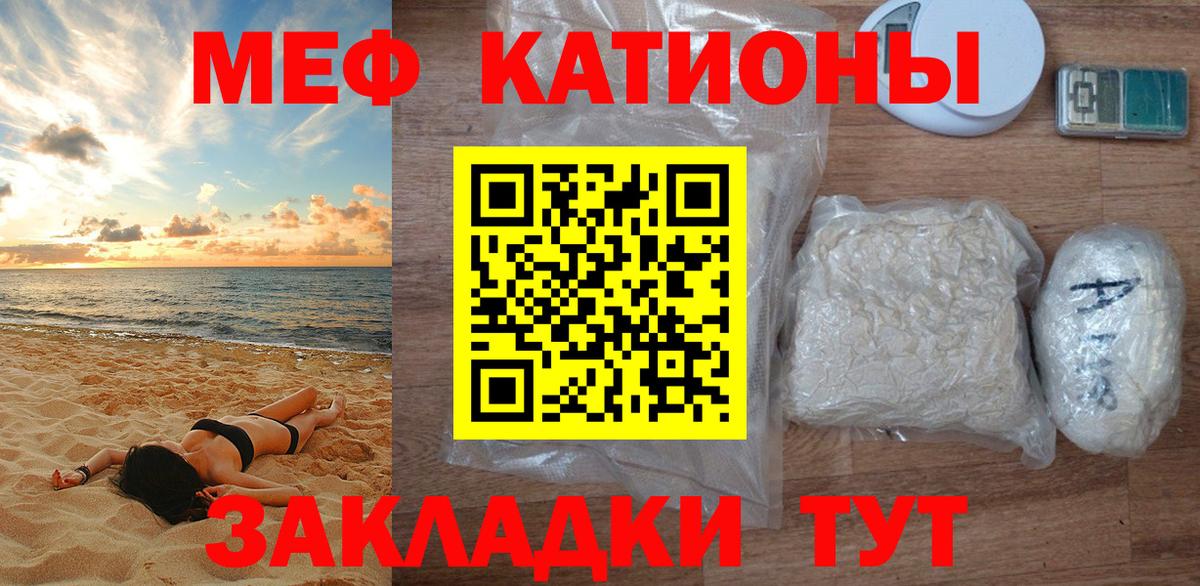 МЯУ-МЯУ  Меф  Вход с VPN  Уссурийск  гидра как зайти  Мефедрон мука  МЯУ-МЯУ кристаллы 