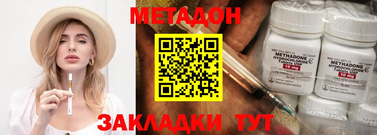 МЕТАДОН methadone  Метадон кристалл  Уссурийск  Вход с VPN 