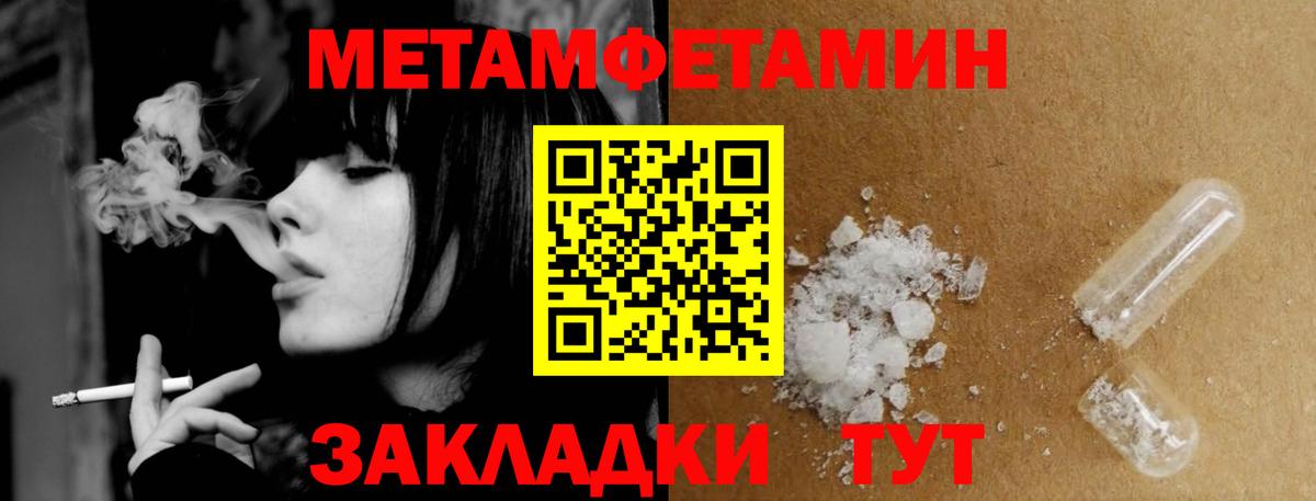 МЕТАМФЕТАМИН кристалл  Вход с VPN  Уссурийск 