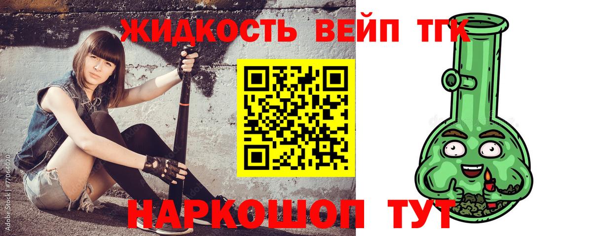 Дистиллят ТГК вейп  Дистиллят ТГК жижа  Вход с VPN  Уссурийск 
